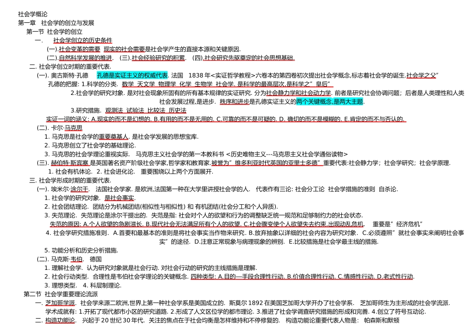 2024年社会学概论自考必备_第1页