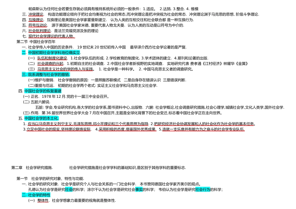 2024年社会学概论自考必备_第2页