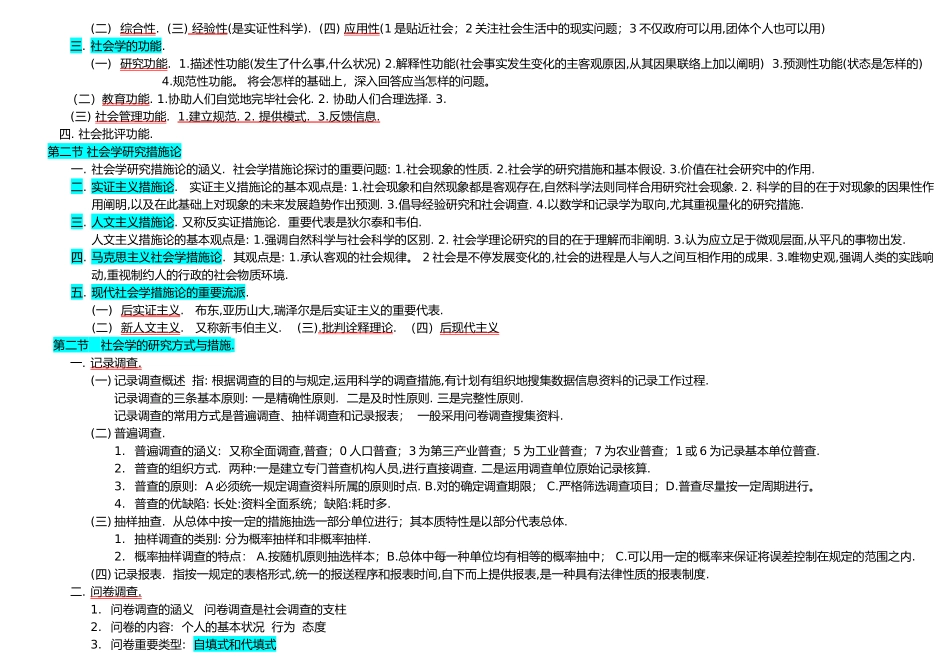 2024年社会学概论自考必备_第3页