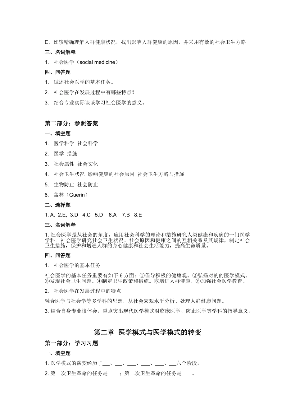 2024年社会医学试题库_第2页