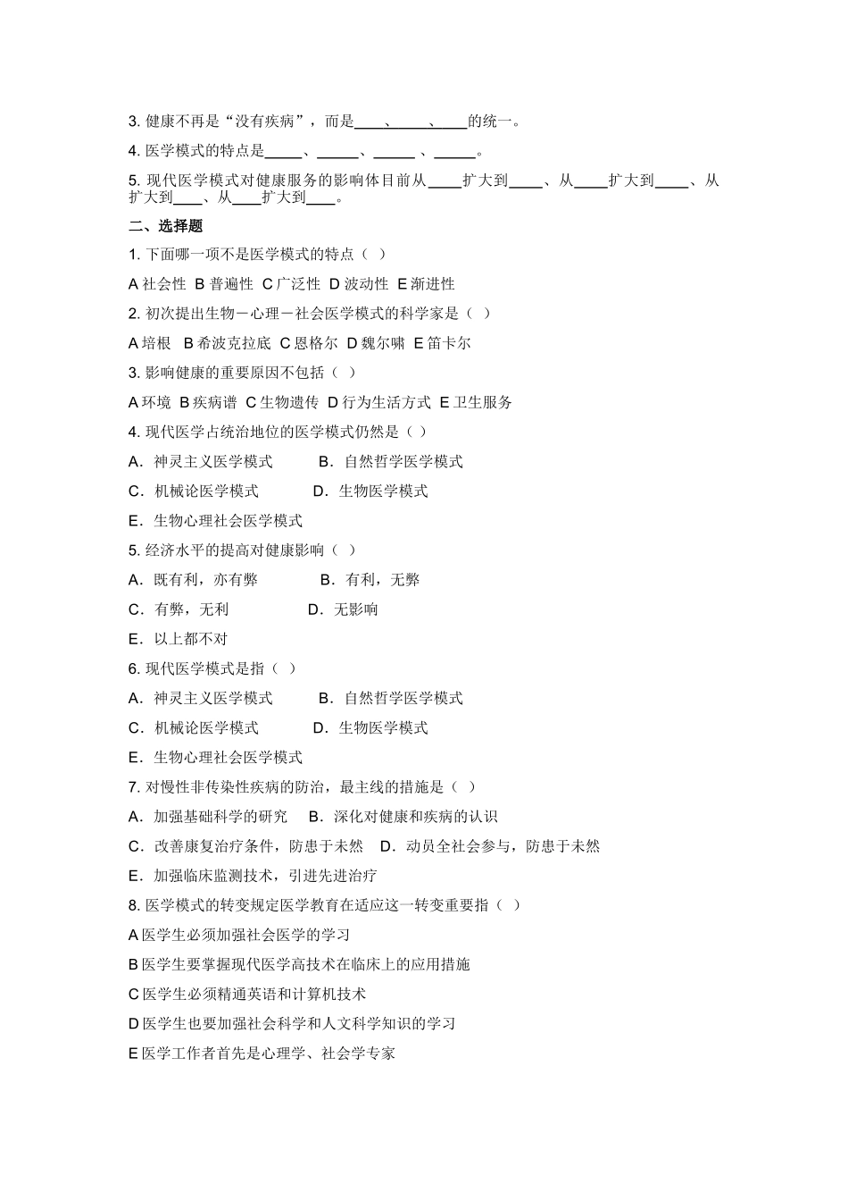 2024年社会医学试题库_第3页