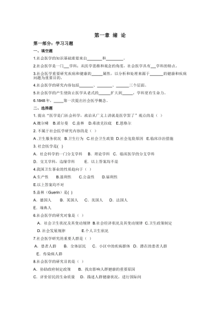 2024年社会医学试题库