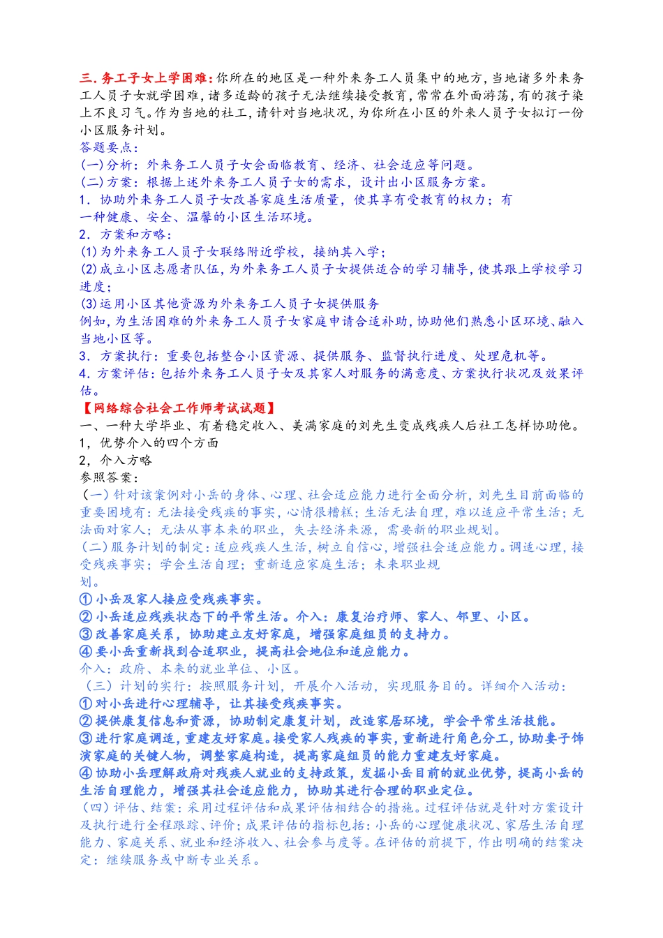 2024年社区工作者案例分析及答案解析_第3页