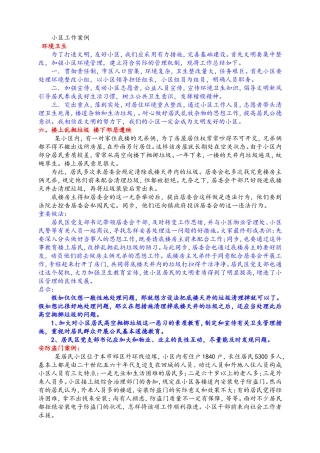 2024年社区工作者案例分析及答案解析