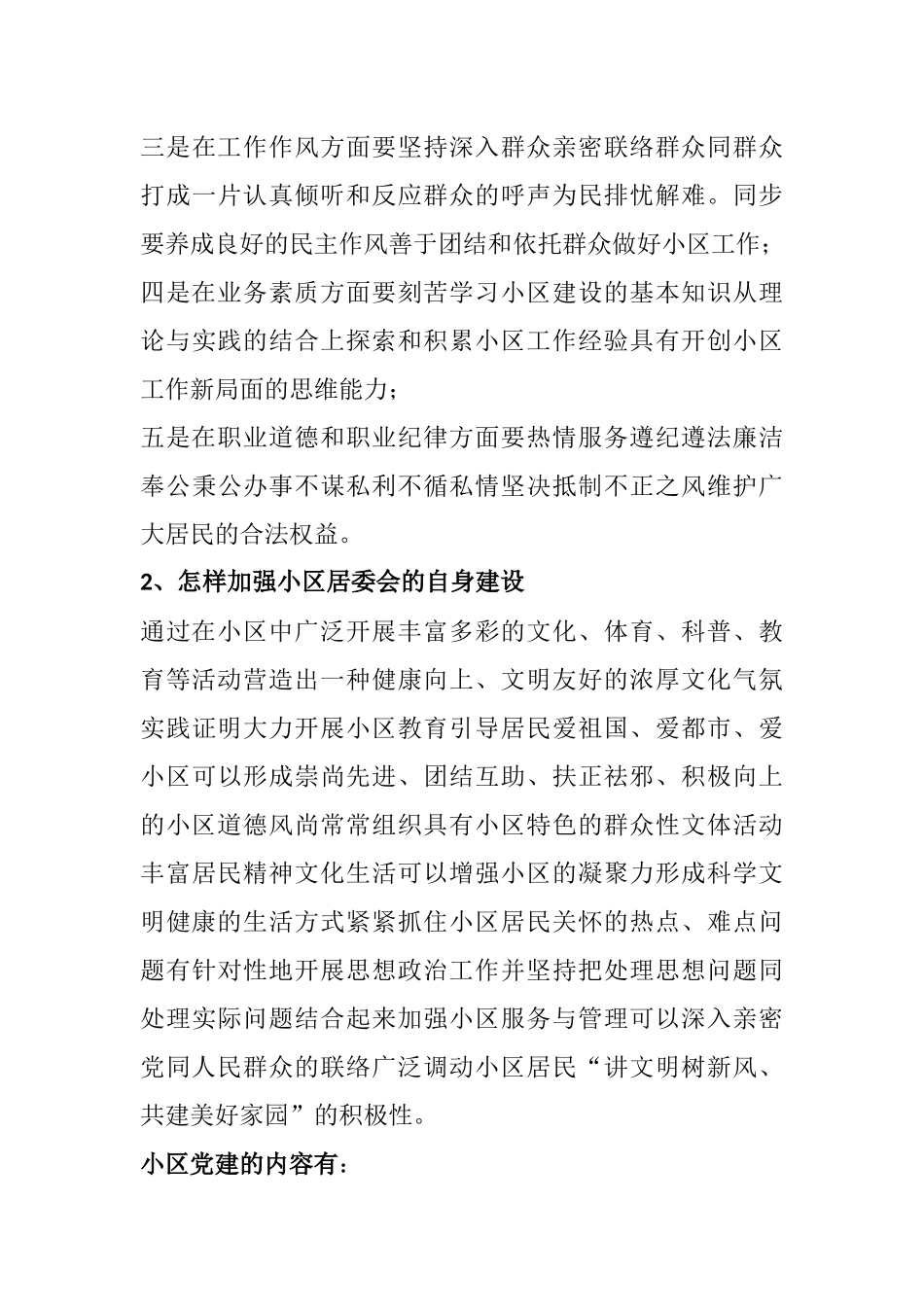 2024年社区工作者必知的基础知识_第3页
