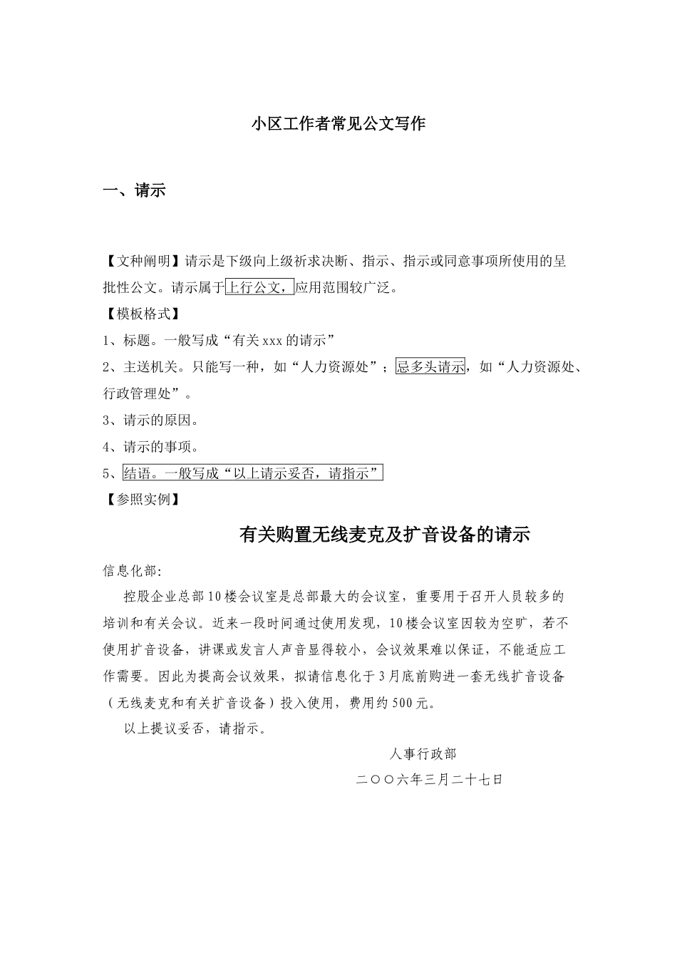2024年社区工作者常见公文写作_第1页