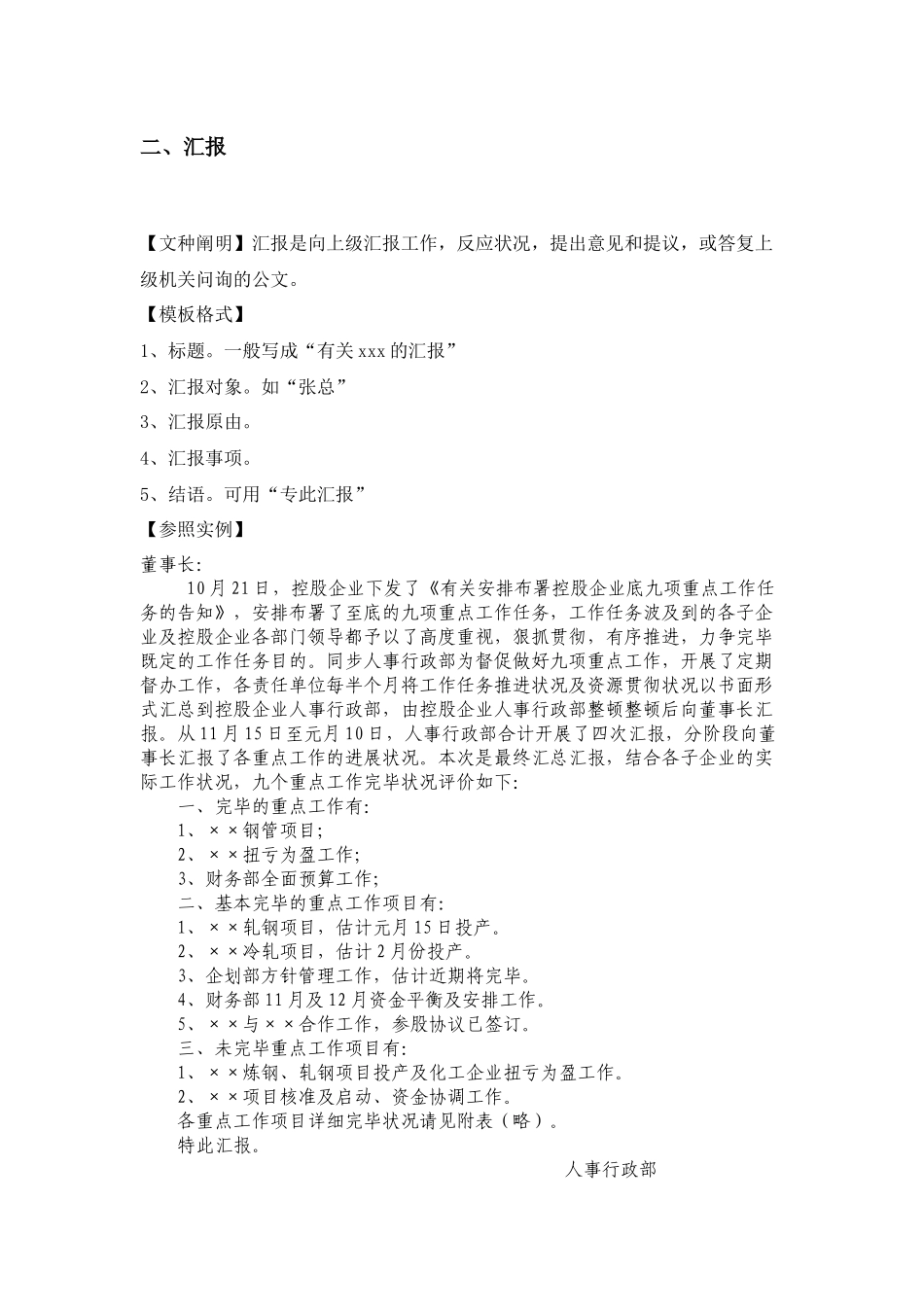 2024年社区工作者常见公文写作_第2页