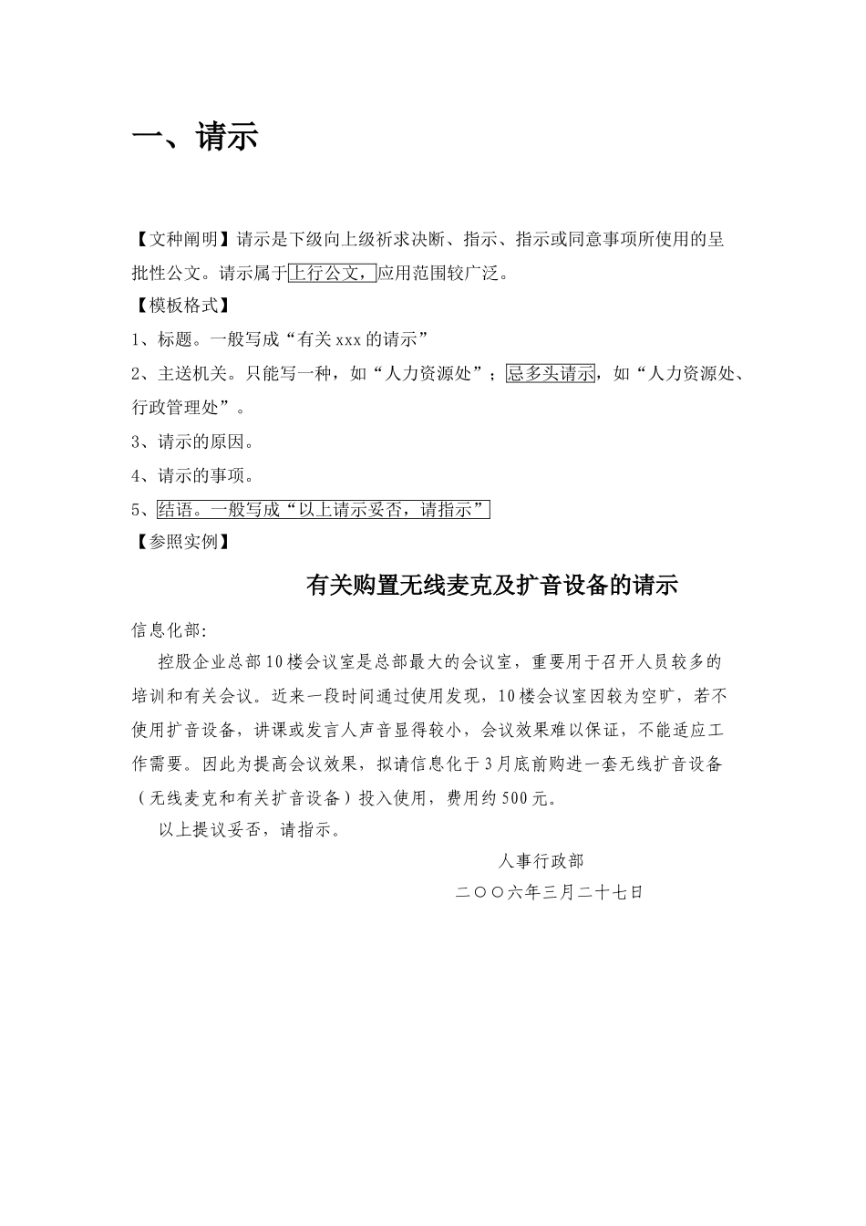2024年社区工作者常见公文写作完整版_第2页