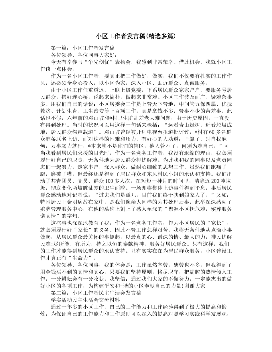 2024年社区工作者发言稿多篇_第1页
