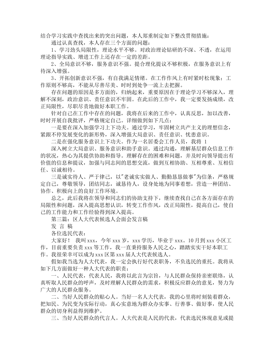 2024年社区工作者发言稿多篇_第2页