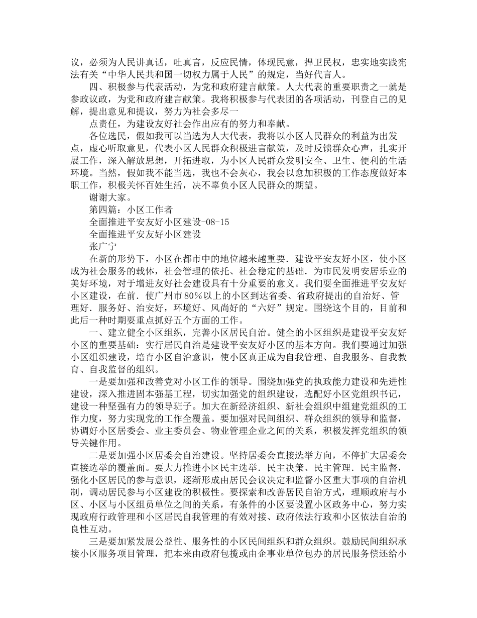 2024年社区工作者发言稿多篇_第3页