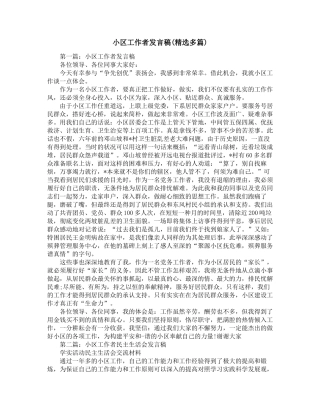 2024年社区工作者发言稿多篇