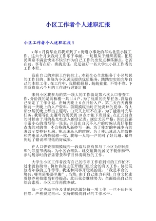 2024年社区工作者个人述职报告