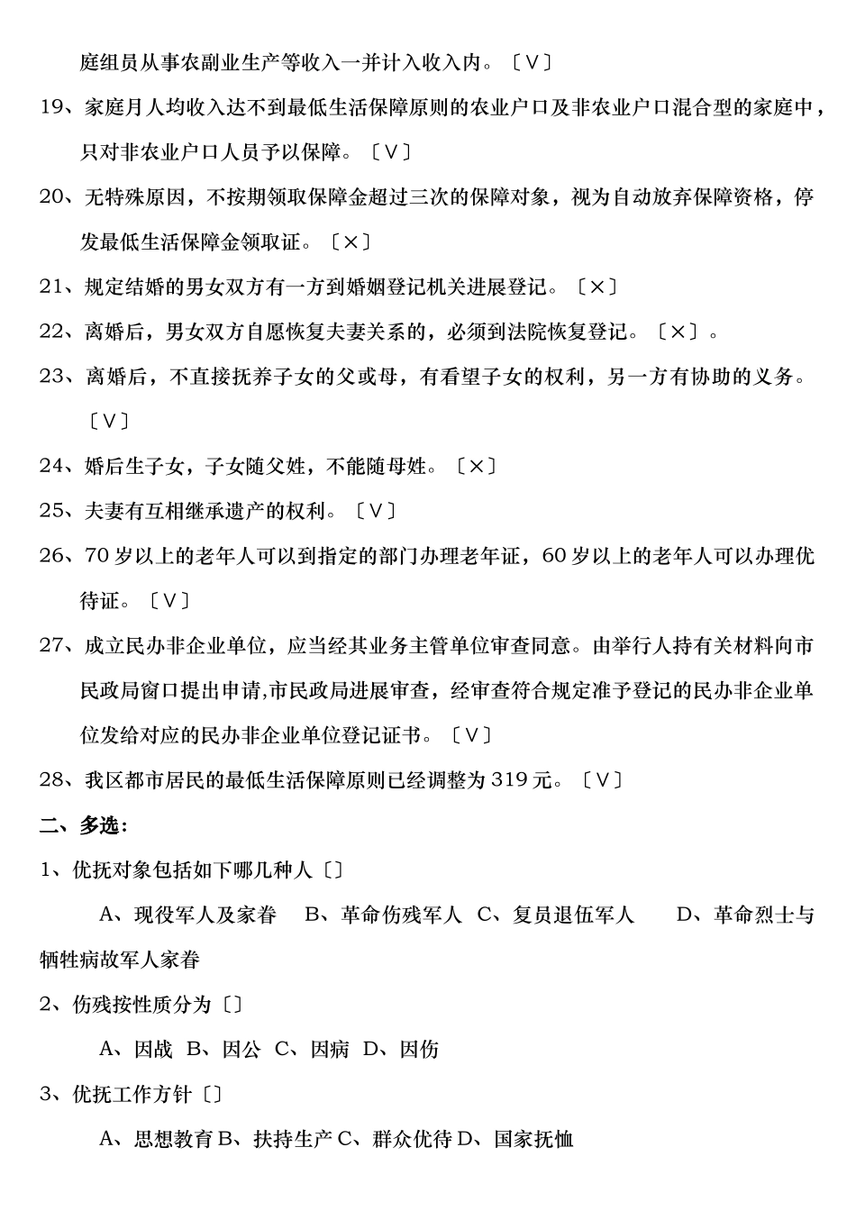 2024年社区工作者考试复习题_第2页