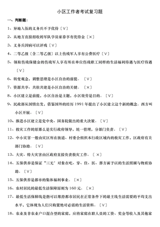 2024年社区工作者考试复习题