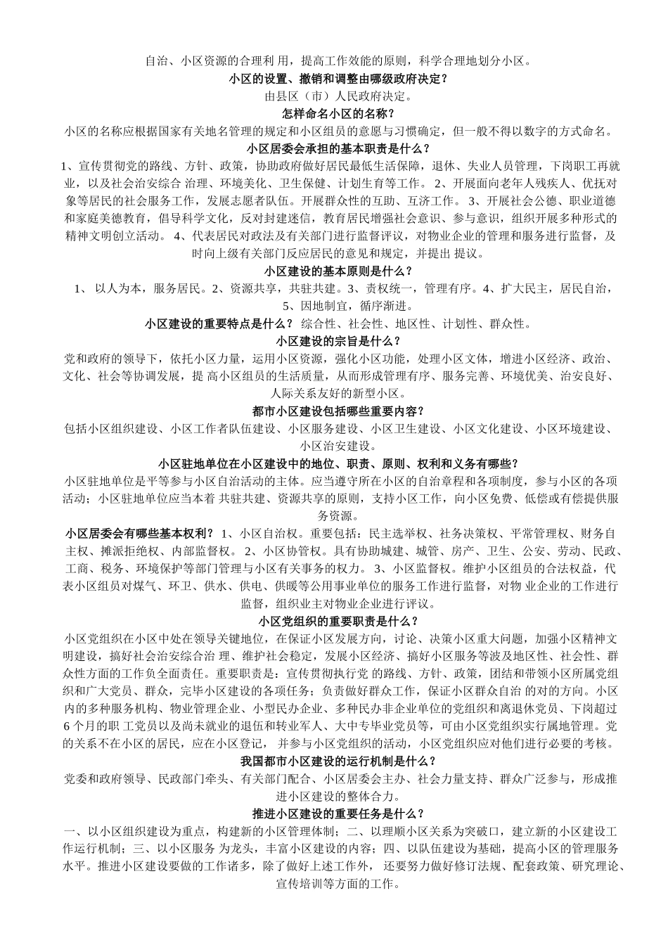 2024年社区工作者考试复习资料_第3页