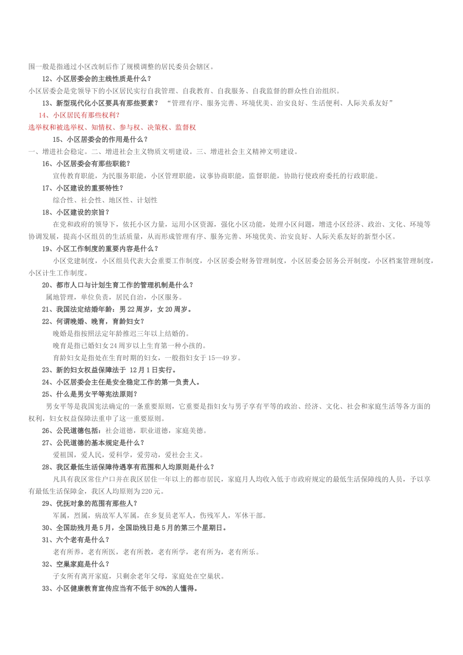 2024年社区工作者考试基础知识_第2页