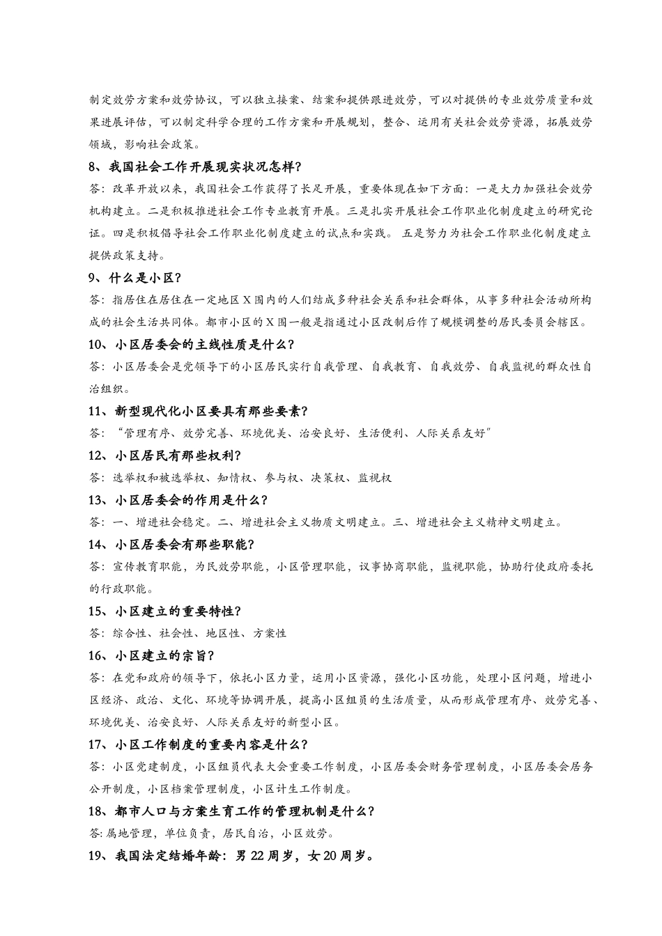 2024年社区工作者考试基础知识点_第2页