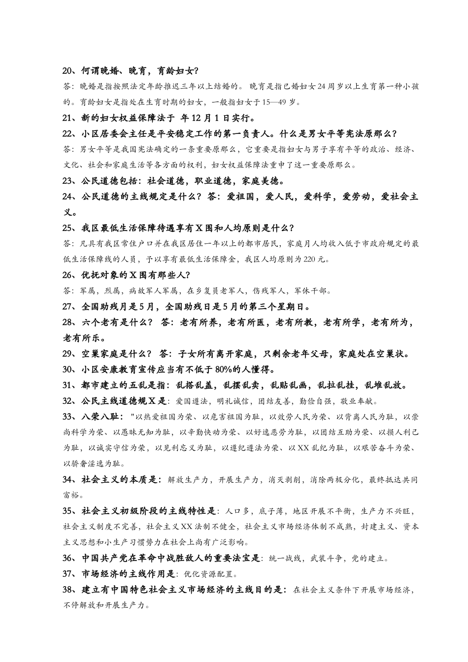2024年社区工作者考试基础知识点_第3页