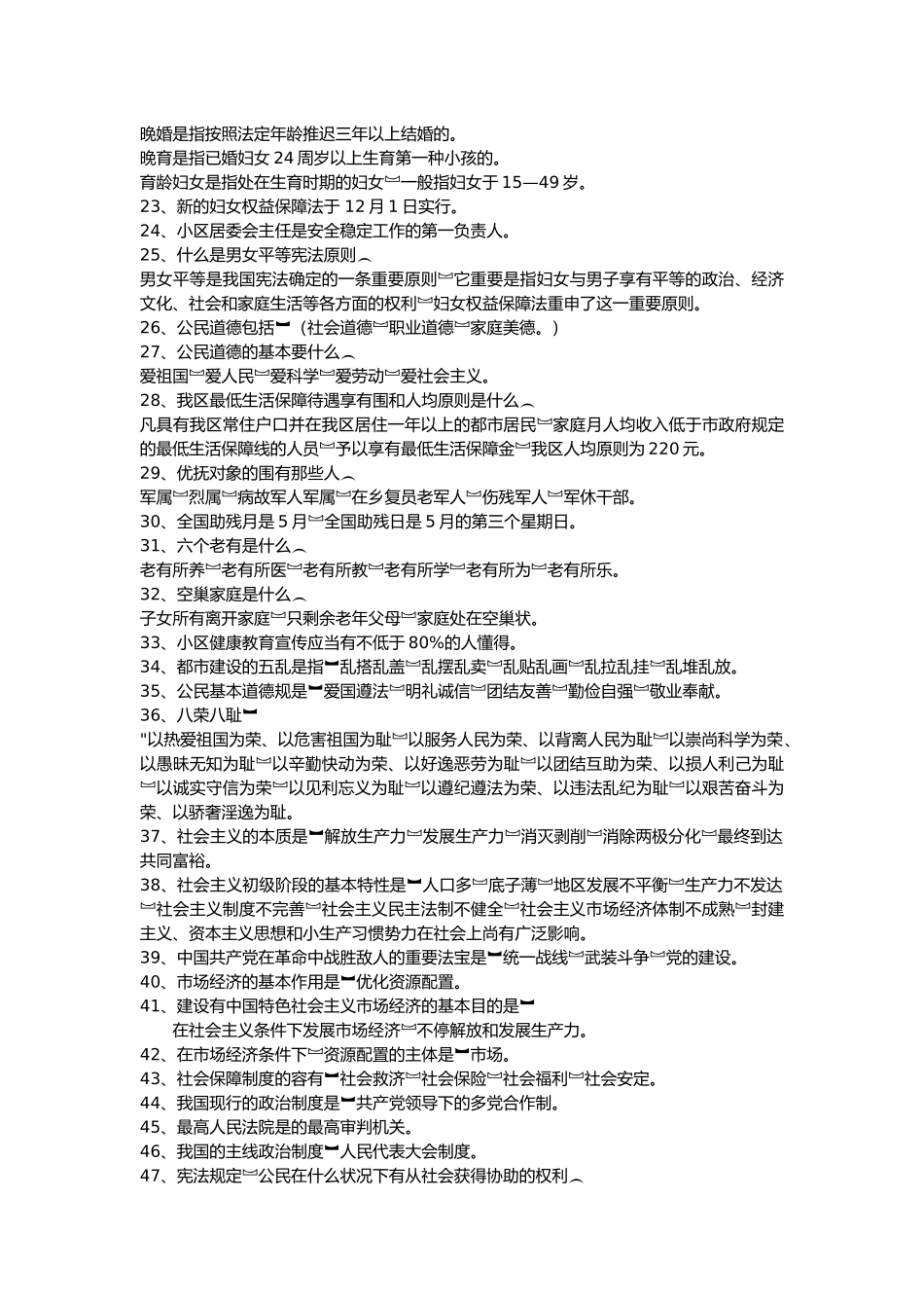 2024年社区工作者考试精彩试题完整版_第3页