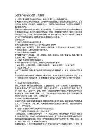 2024年社区工作者考试精彩试题完整版