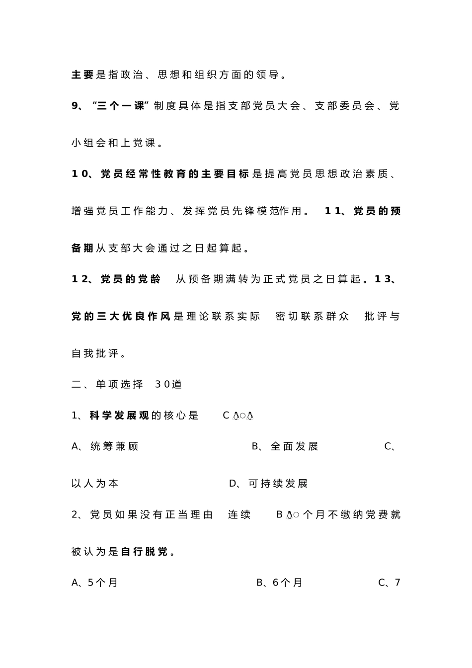 2024年社区工作者考试试题_第2页