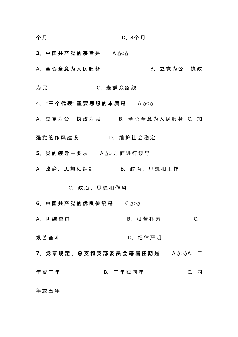 2024年社区工作者考试试题_第3页