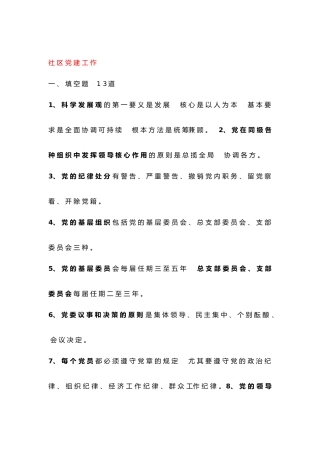 2024年社区工作者考试试题