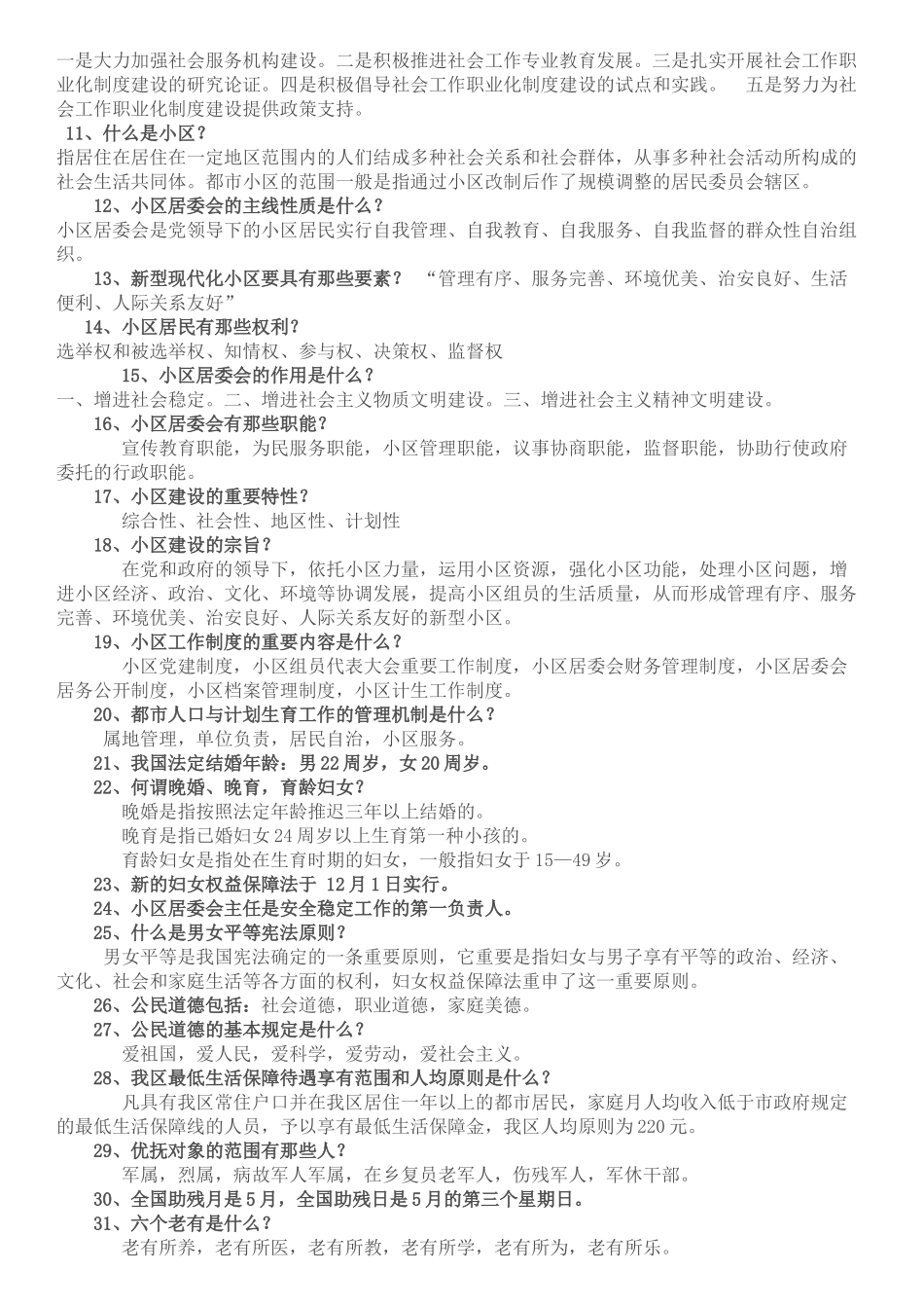 2024年社区工作者考试试题2_第2页