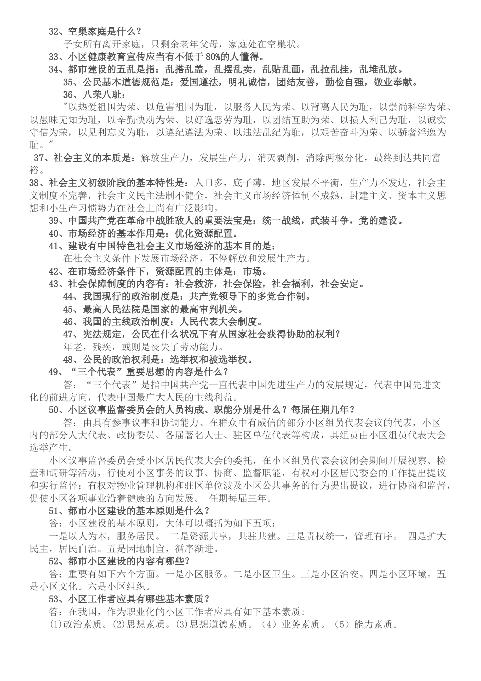 2024年社区工作者考试试题2_第3页