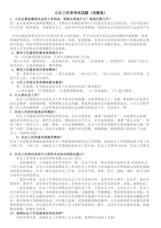 2024年社区工作者考试试题2