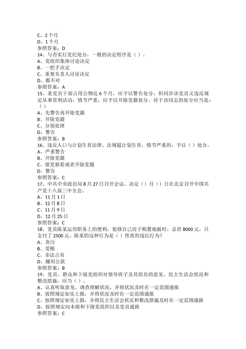 2024年社区工作者考试试题含答案_第3页
