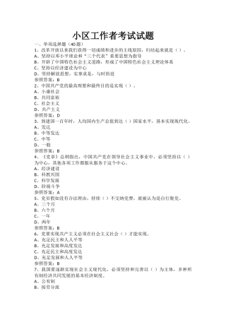 2024年社区工作者考试试题含答案