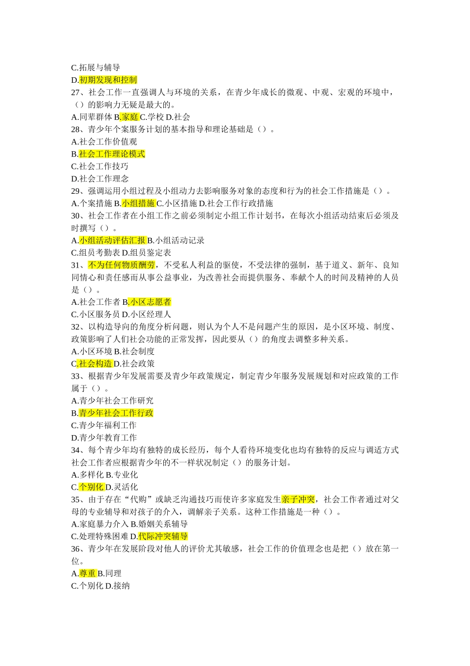 2024年社区工作者考试试题库及答案_第3页