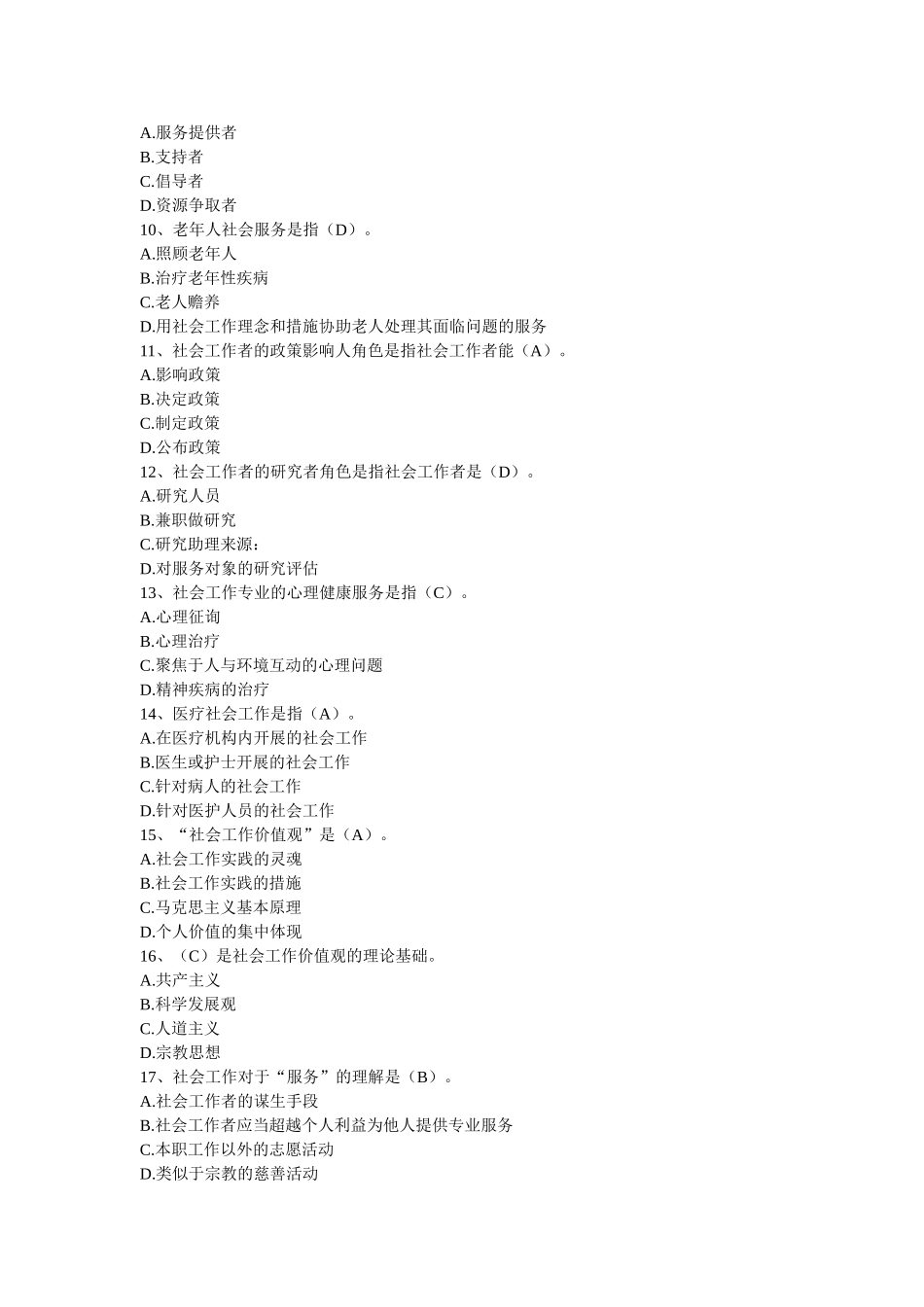 2024年社区工作者考试试题库完整版_第2页