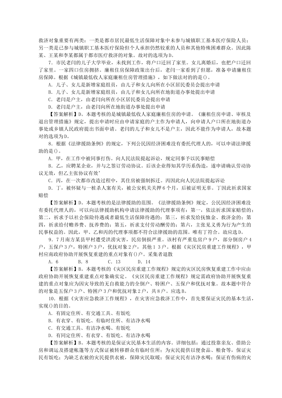 2024年社区工作者考试试题详解_第2页