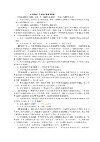 2024年社区工作者考试试题详解