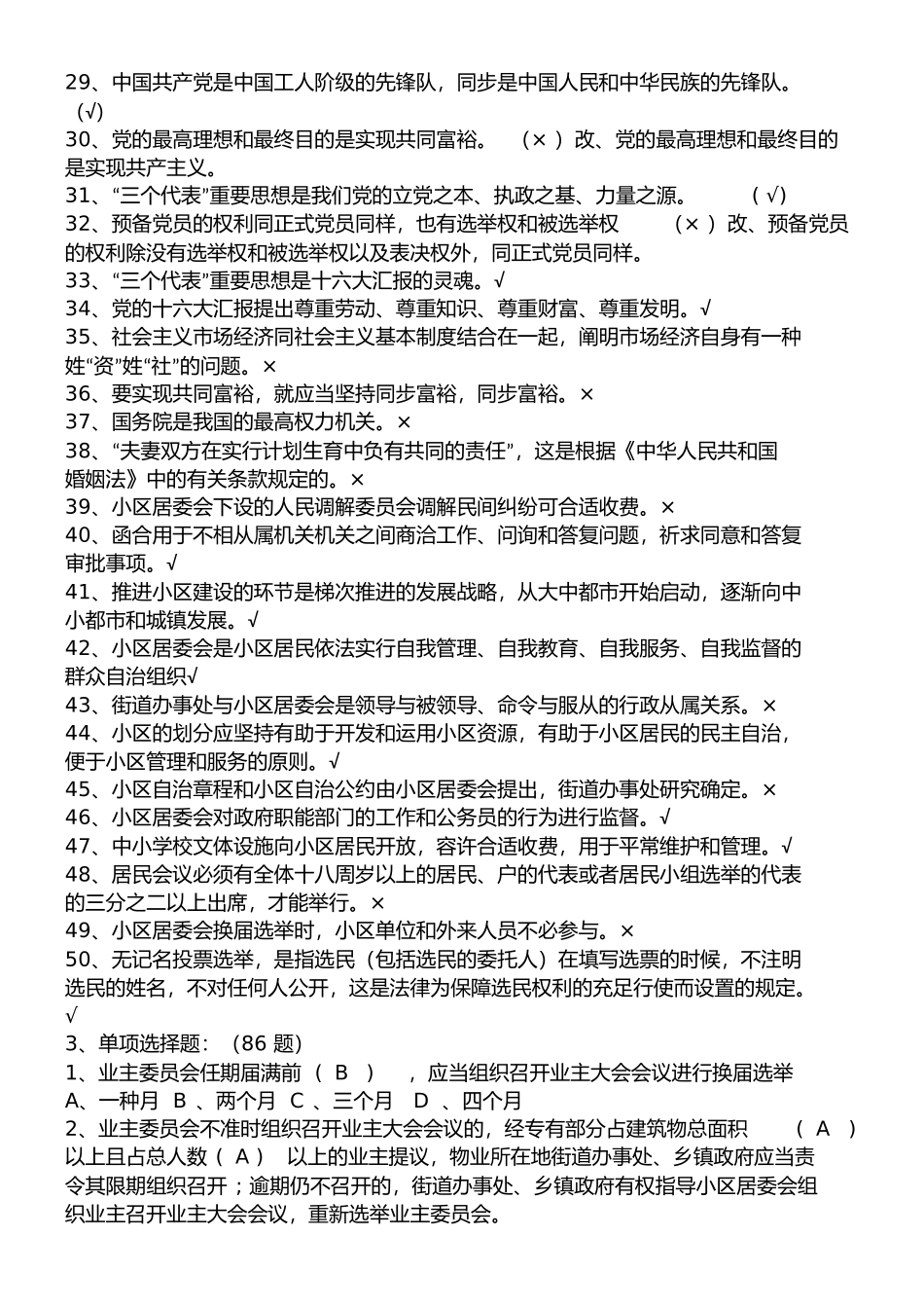 2024年社区工作者考试题库_第3页