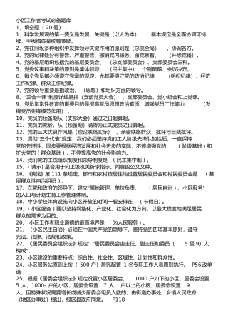 2024年社区工作者考试题库