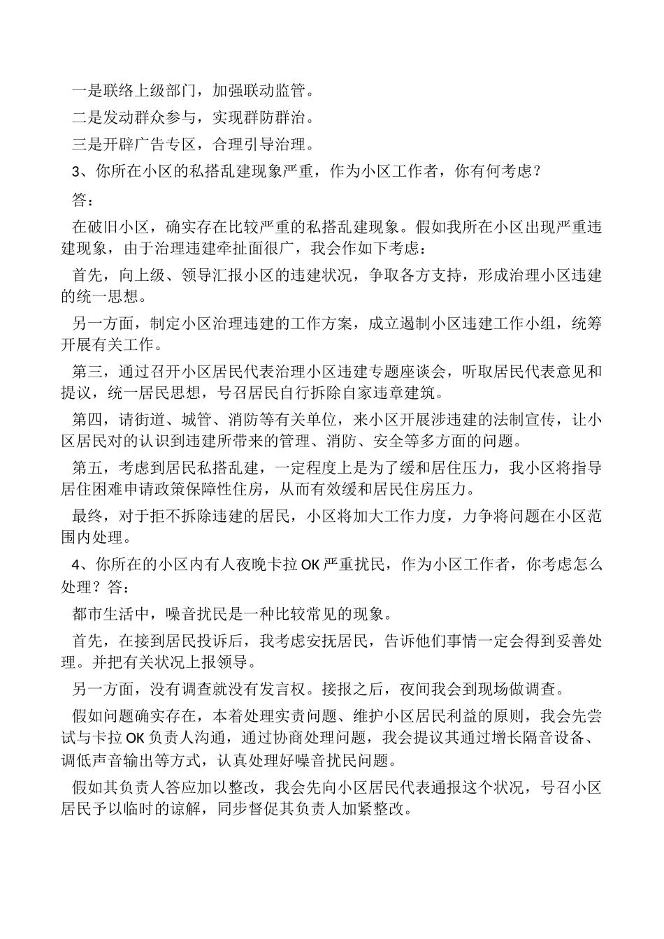 2024年社区工作者面试模拟题_第2页