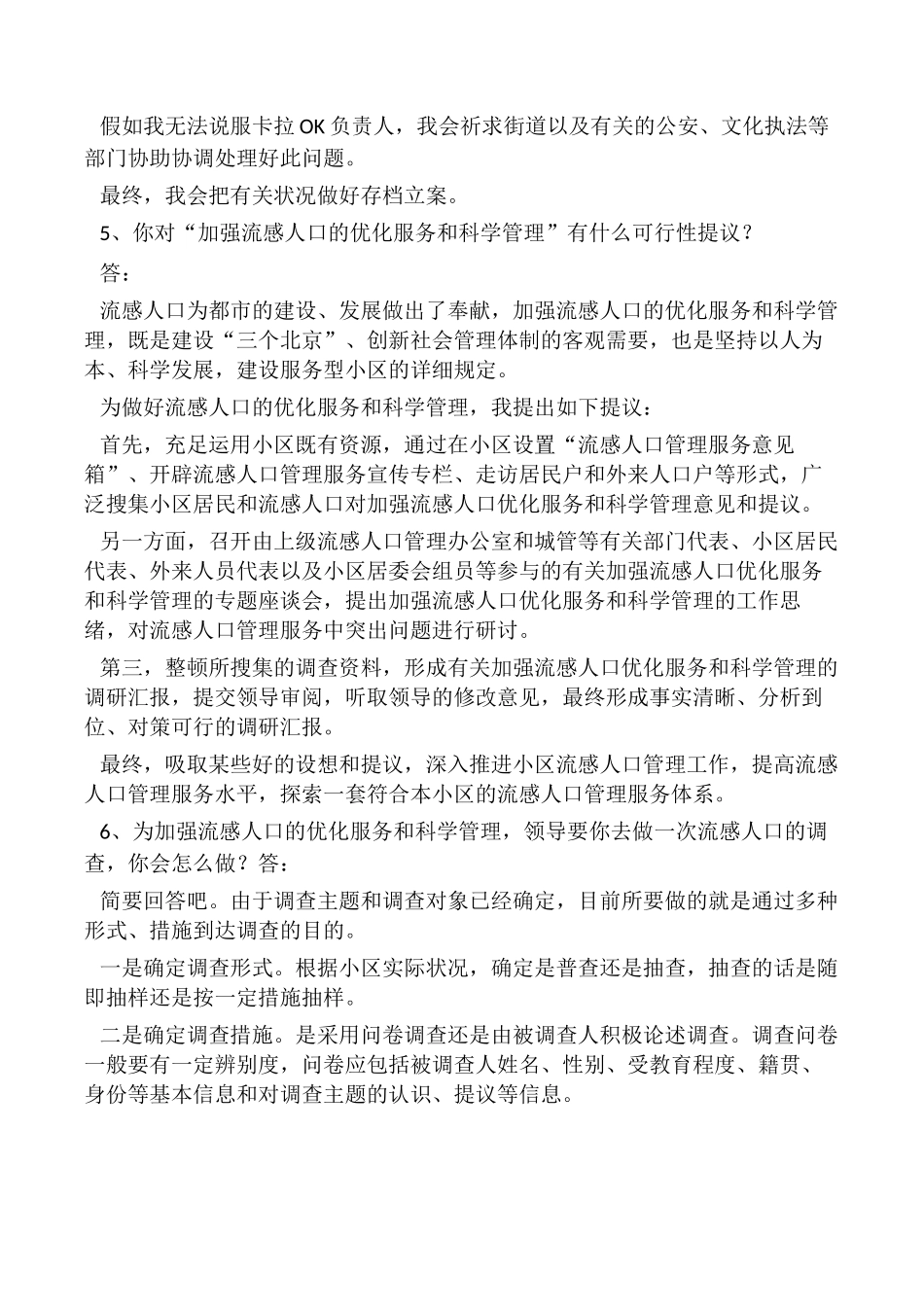 2024年社区工作者面试模拟题_第3页