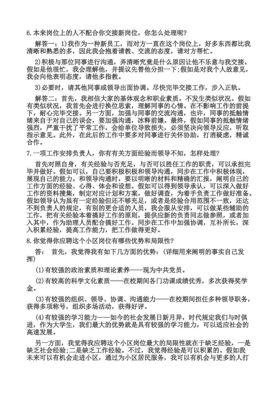 2024年社区工作者面试题及答案大全_第3页