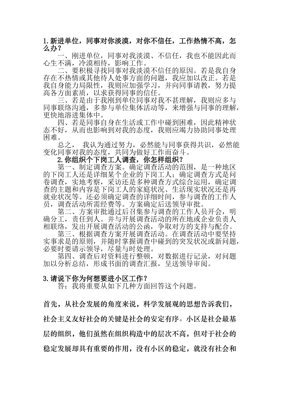 2024年社区工作者面试题目一_第1页