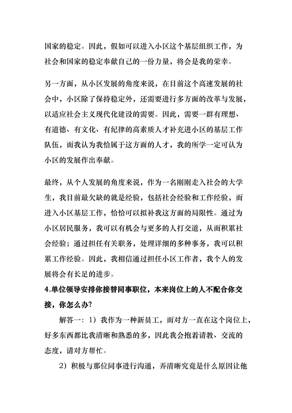 2024年社区工作者面试题目一_第2页