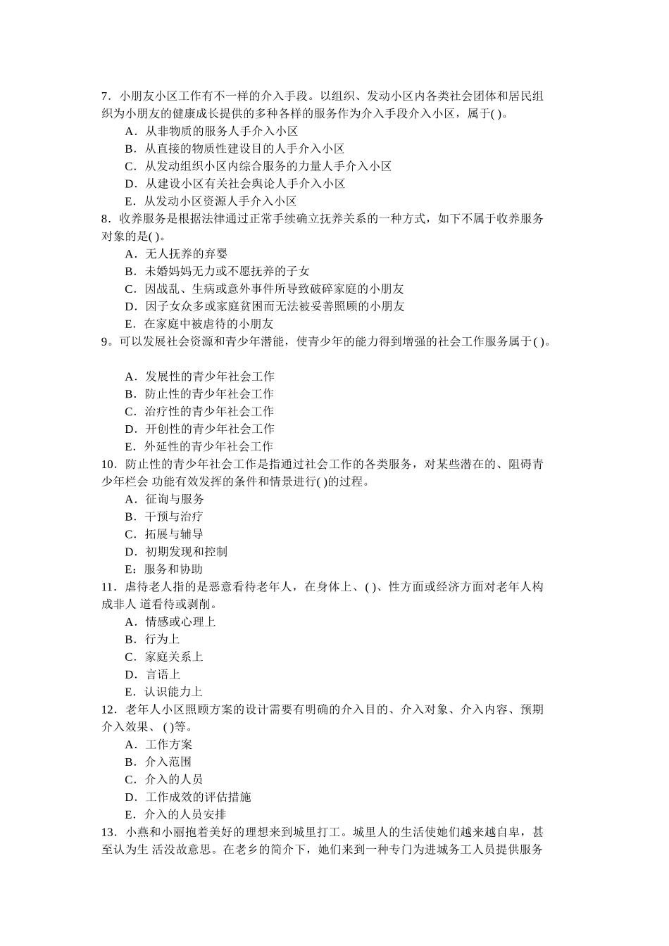 2024年社区工作者模拟试题及答案_第2页