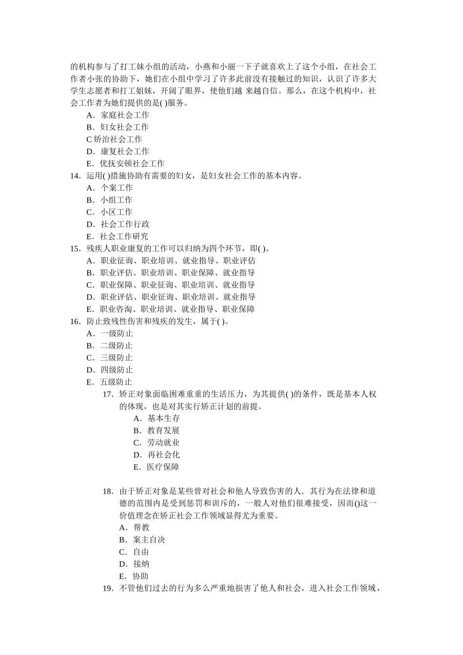 2024年社区工作者模拟试题及答案_第3页