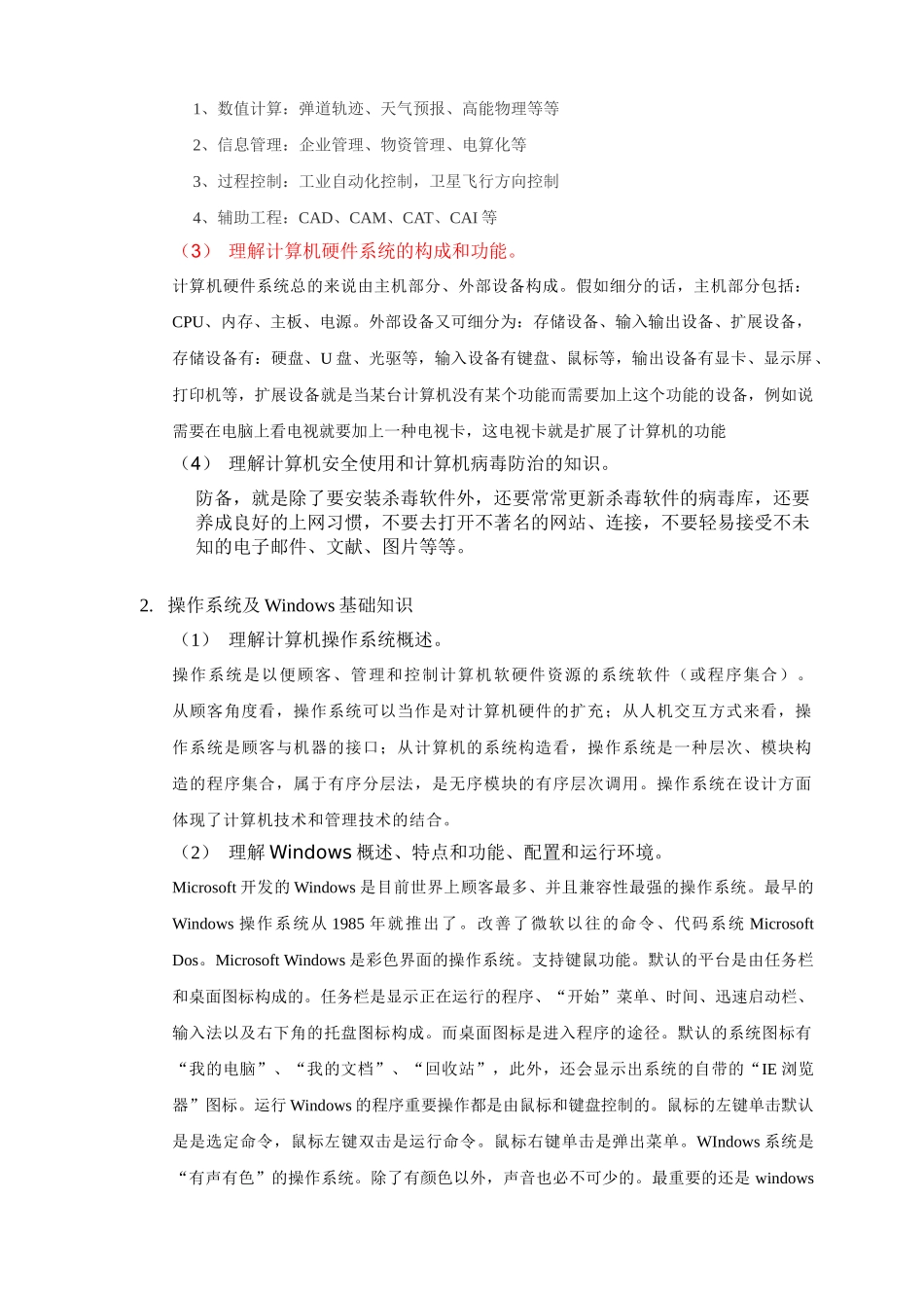 2024年社区工作者上机考试题及大纲_第2页