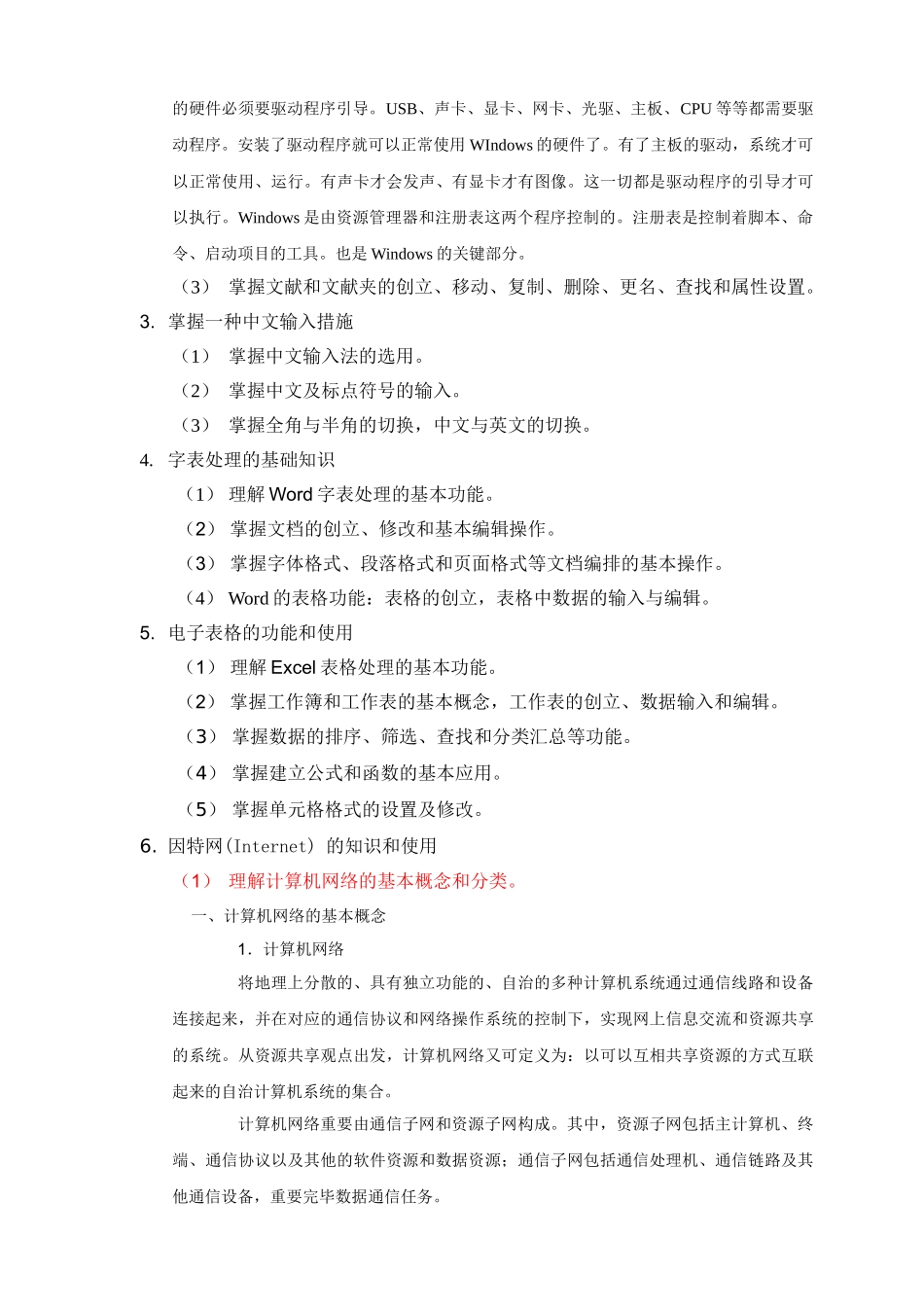 2024年社区工作者上机考试题及大纲_第3页