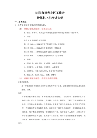 2024年社区工作者上机考试题及大纲