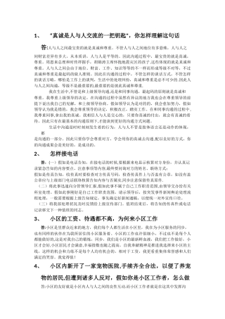 2024年社区工作者社工面试题及答案解析